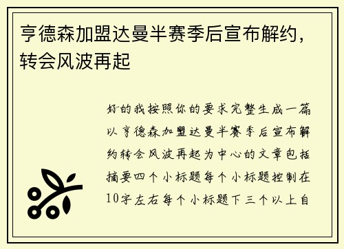亨德森加盟达曼半赛季后宣布解约,转会风波再起 亨德森加盟达曼半赛季后宣布解约,转会风波再起