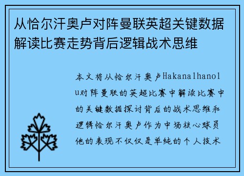 从恰尔汗奥卢对阵曼联英超关键数据解读比赛走势背后逻辑战术思维 从恰尔汗奥卢对阵曼联英超关键数据解读比赛走势背后逻辑战术思维