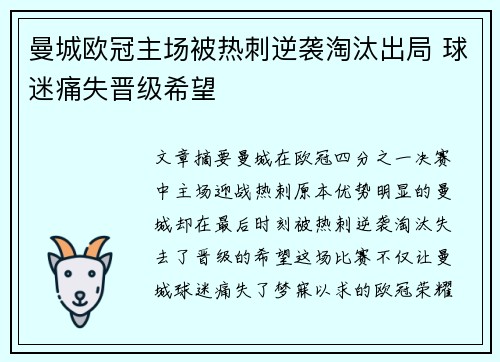 曼城欧冠主场被热刺逆袭淘汰出局 球迷痛失晋级希望 曼城欧冠主场被热刺逆袭淘汰出局 球迷痛失晋级希望