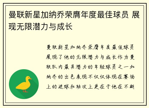 曼联新星加纳乔荣膺年度最佳球员 展现无限潜力与成长 曼联新星加纳乔荣膺年度最佳球员 展现无限潜力与成长