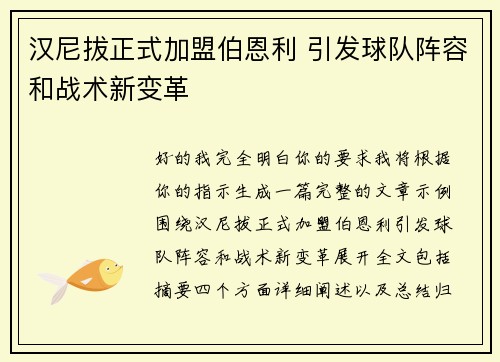 汉尼拔正式加盟伯恩利 引发球队阵容和战术新变革 汉尼拔正式加盟伯恩利 引发球队阵容和战术新变革