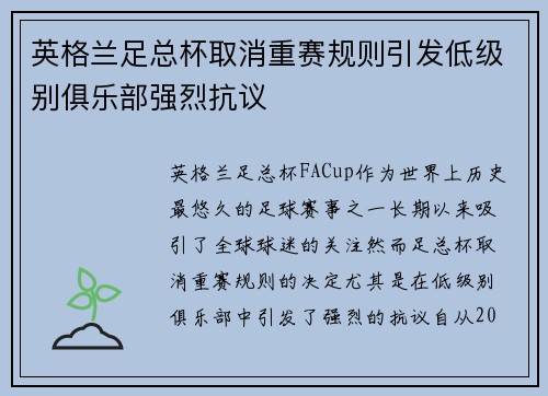 英格兰足总杯取消重赛规则引发低级别俱乐部强烈抗议 英格兰足总杯取消重赛规则引发低级别俱乐部强烈抗议